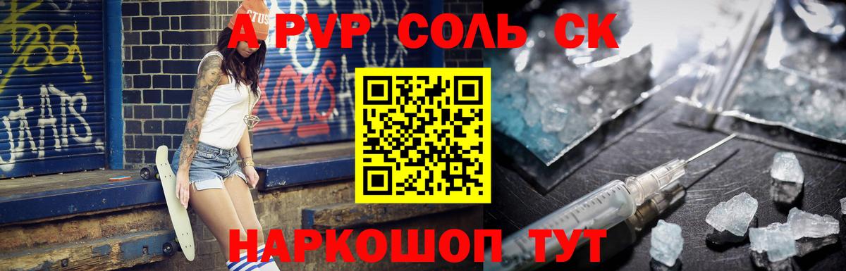 A PVP кристаллы  APVP кристаллы  магазин  наркотиков  Новоалександровск  Вход с VPN 