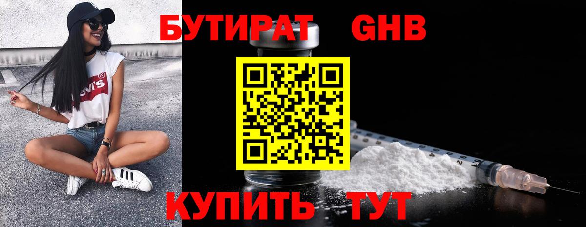 Бутират BDO Новоалександровск