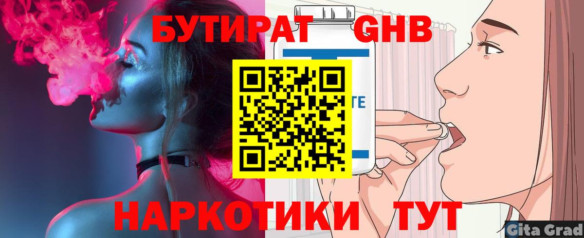 БУТИРАТ  Бутират BDO  Вход с VPN  Новоалександровск 