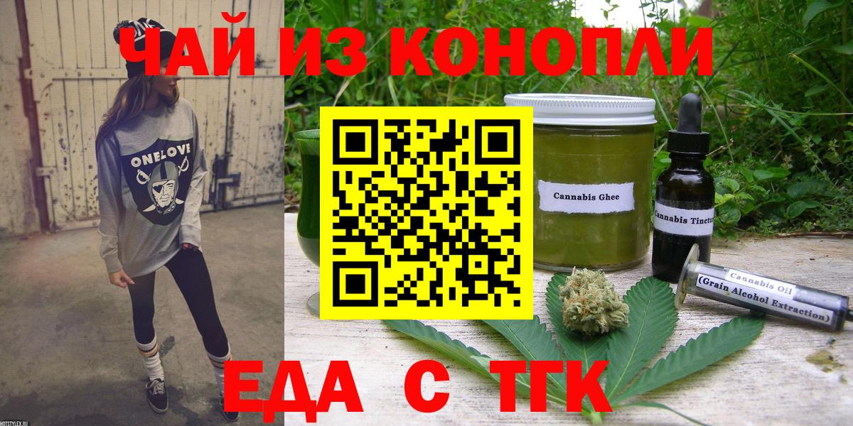 Новоалександровск  Еда ТГК марихуана  Вход с VPN 
