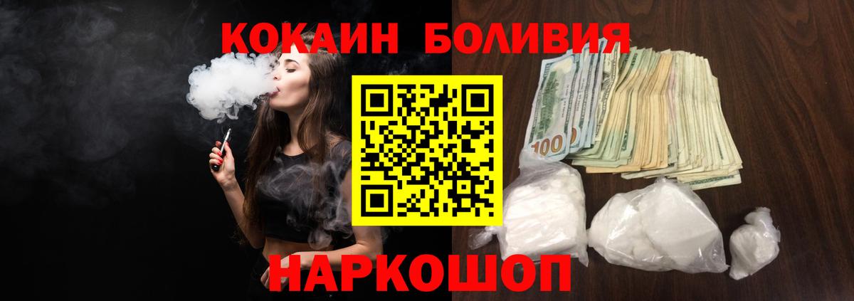 Новоалександровск  Cocaine FishScale  Вход с VPN  Cocaine Боливия 