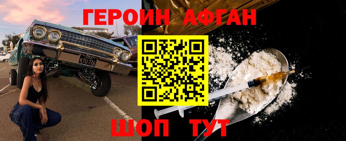 Героин хмурый Новоалександровск