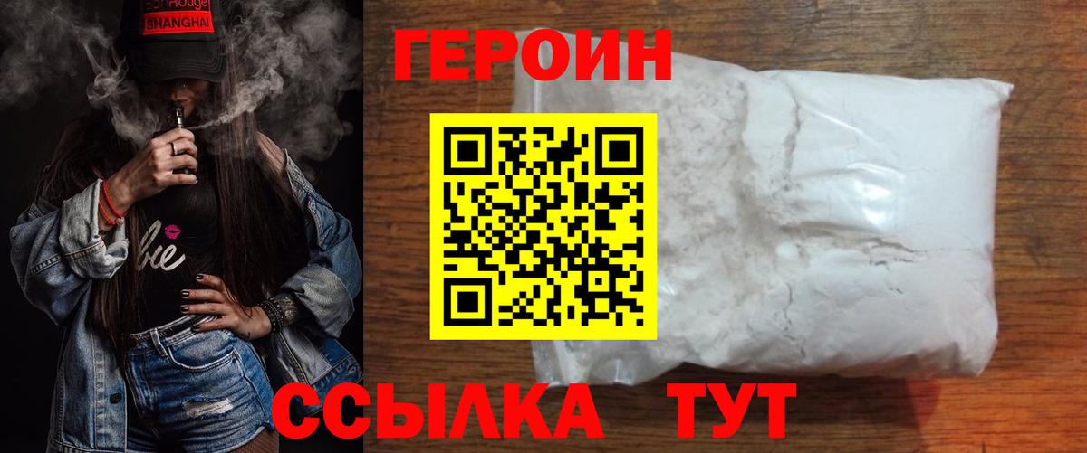 Героин  Вход с VPN  Новоалександровск  ГЕРОИН Heroin 