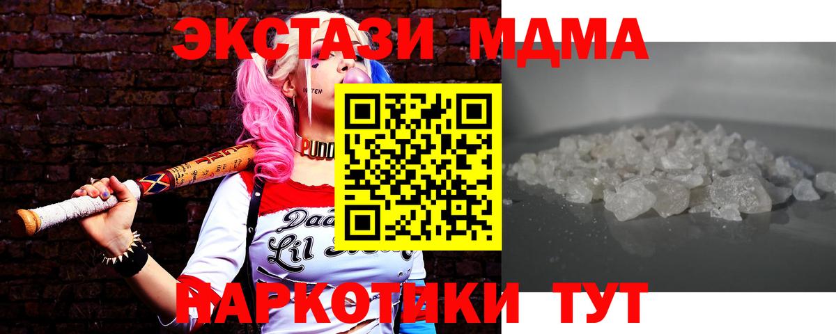МДМА кристаллы  MDMA crystal  Новоалександровск  МДМА  Вход с VPN 